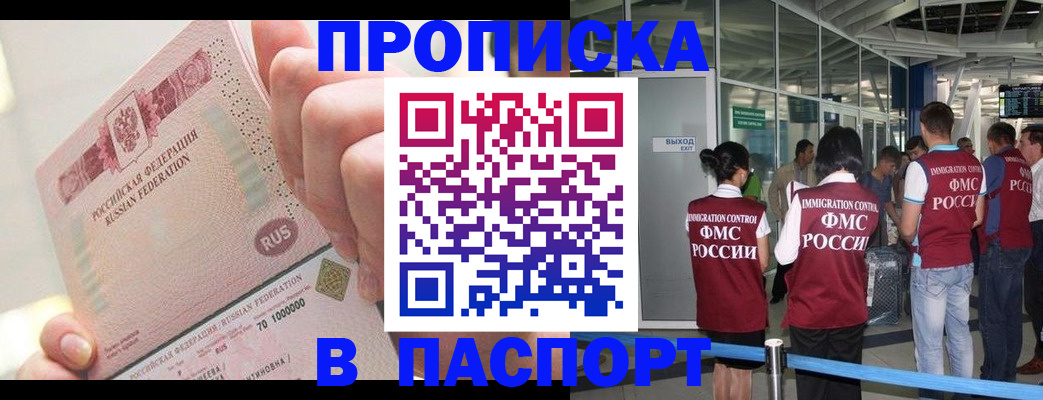 прописка от собственника в Усолье-Сибирском