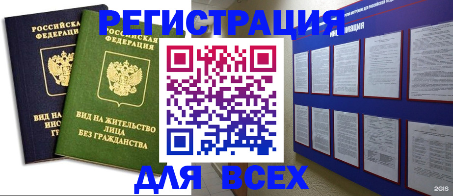 прописка для работы в Усолье-Сибирском