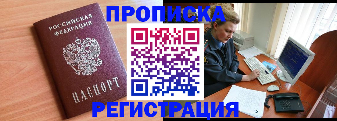 прописка 2025 в Усолье-Сибирском