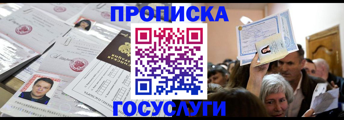 купить прописку в Усолье-Сибирском